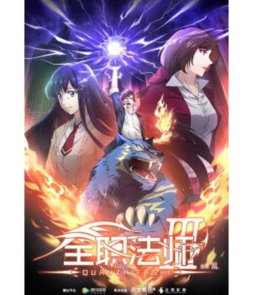 全职法师6季最新爆料,神秘力量觉醒,法师世界风云再起 第2张 全职法师6季最新爆料,神秘力量觉醒,法师世界风云再起 第2张