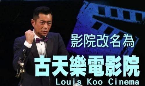 娱乐八卦大爆料古天乐,从影帝到慈善大使，揭秘他的低调人生  第3张